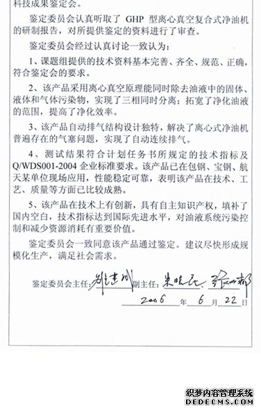 2006年6月22日通过了“GHP型离心真空复合式净油机